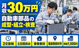 田村市へ引っ越してカーエアコンの成型、組立、外観検査、ピッキング◎寮費無料・土日祝休みの詳細画像