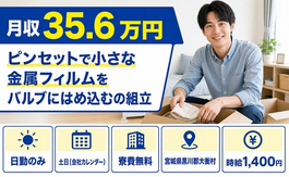 住み込みで働けるピンの組立＜宮城県大衡村＞寮完備・土日休み・日勤のみの詳細画像