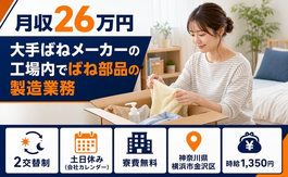家電製品の製造業務（神奈川県横浜市金沢区）寮完備で土日休み・長期休暇ありの詳細画像