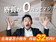 【北海道苫小牧市】■オートマチックトランスミッションの加工!■月収32万円以上可!■寮費無料!の詳細画像