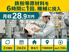 住み込みで働ける機械にの投入＜千葉県柏市＞寮完備・時給1,740円・未経験OKの詳細画像