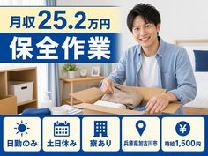 住まいも仕事も加古川市で◆保全作業｜寮完備・土日休みの詳細画像