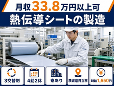 住み込みで働ける熱伝導シートの製造＜茨城県日立市＞寮費補助あり・時給1,650円の詳細画像