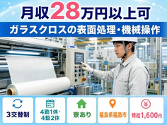 福島市×寮完備◆ガラスクロスの操作／時給1,600円・未経験OKの詳細画像
