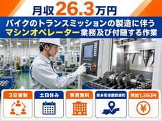 錦町×寮費無料◆トランスミッションのマシンオペレーター業務及び付随する作業／土日休みの詳細画像