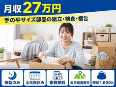 岩手県遠野市の寮費無料求人！検査・夜勤専属・土日祝休みの詳細画像