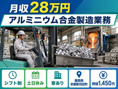 苅田町×寮完備◆アルミニウム合金の運搬／土日休み・未経験OK・正社員の詳細画像