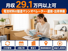 【寮費補助あり】新居浜市で電池材料の製造マシンオペレーター・運搬・出荷準備｜未経験OKの詳細画像