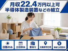 【寮完備】守口市で半導体の製造装置などの組立｜土日休み・日勤のみの詳細画像