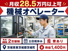 茨城町へ引っ越して機械のオペレーター◎寮完備・土日祝休み・未経験OKの詳細画像