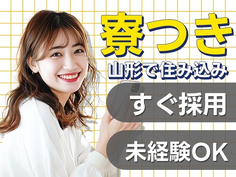 【寮アリ】スグ採用&スグ勤務OK♪未経験活躍中の工場内スタッフ! ≪山形県≫の詳細画像