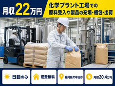 住まいも仕事も大牟田市で◆充填・梱包・出荷｜寮完備・日勤のみの詳細画像