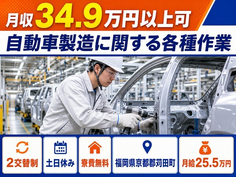 苅田町×寮費無料◆自動車の各種作業／土日休み・月収例34.9万円の詳細画像