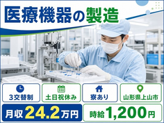 上山市×寮完備◆医療機器の製造／3交替制・土日祝休み・未経験OKの詳細画像