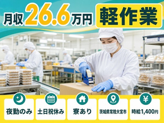 常陸大宮市×寮完備◆食品の軽作業／土日祝休み・未経験OK・車通勤OKの詳細画像
