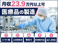 熊本市北区×寮完備◆医療品の製造／土日祝休み・未経験OK・車通勤OKの詳細画像