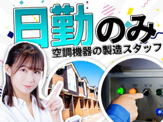 嬉しい≪日払い制度≫ピンチでも大丈夫♪未経験OKの製造スタッフ!【大阪府】の詳細画像