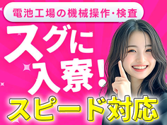 【兵庫県】機械オペレーターと検査業務!未経験者が活躍中!!30〜50代の男女活躍の仕事!の詳細画像