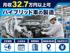 大衡村へ引っ越してハイブリッド車の製造◎寮完備・月給25万円・土日休みの詳細画像