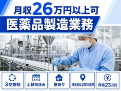 住み込みで働ける医薬品の製造業務＜埼玉県川島町＞寮完備・月給23万円・土日祝休みの詳細画像
