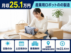 住まいも仕事も忍野村で◆産業用ロボットの製造｜寮費無料・月給22.4万円の詳細画像