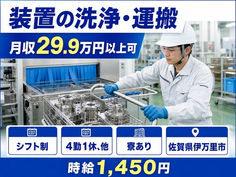 佐賀県伊万里市の寮完備求人！装置の洗浄・運搬・東山代駅・未経験OKの詳細画像