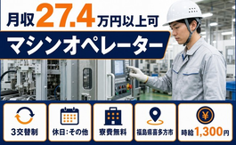 福島県喜多方市の寮費無料求人！電子部品のオペレーター・未経験OKの詳細画像
