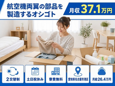 愛知県名古屋市港区の寮費無料求人！航空機両翼の部品の製造するオシゴト・月給26.4万円の詳細画像