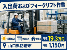 防府市×寮完備◆自動車部品の入出荷およびフォークリフト作業／土日休みの詳細画像
