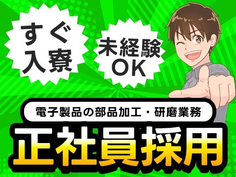 正社員で安定♪しかも、未経験OK♪!宮城県で働く工場スタッフ!の詳細画像