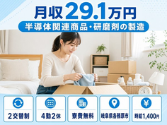 半導体関連商品の研磨剤の製造（岐阜県各務原市）寮費無料で名鉄各務原線「苧ヶ瀬」駅の詳細画像