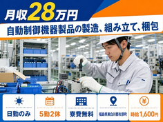 矢祭町へ引っ越して自動制御機器製品の製造、組み立て、梱包◎寮費無料・日勤のみの詳細画像