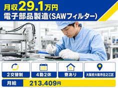 電子部品の製造（SAWフィルター）（大阪府大阪市住之江区）寮完備で未経験OKの詳細画像