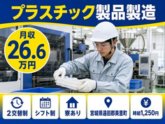 【寮完備】美里町でプラスチック製品の製造｜車通勤OK・WEB面接OKの詳細画像