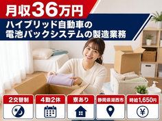 自動車部品の製造業務（静岡県湖西市）寮完備で月収例36万円の詳細画像