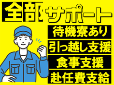 高収入の待遇◎フォークのオシゴト◎簡単作業◎寮付き・未経験OK・工場内での出荷作業の詳細画像