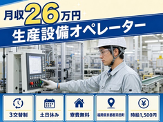 生産設備の検査（福岡県苅田町）寮費無料で土日休み・時給1,500円の詳細画像