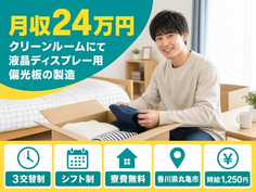 電子部品の製造（香川県丸亀市）寮費無料で未経験OK・残業少なめの詳細画像