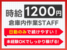 ≪仕分け作業≫日勤専属★時給1200円★マイカー通勤OKの詳細画像