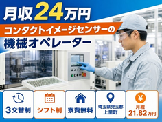 電子部品のオペレーター（埼玉県上里町）寮費無料で未経験OK・残業少なめの詳細画像