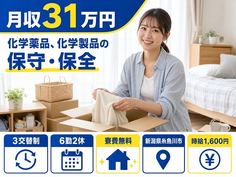 糸魚川市×寮費無料◆化学薬品、化学製品の保守の保全／月収例31万円の詳細画像