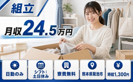 菊池市へ引っ越して自動車部品の組立◎寮費無料・土日休み・日勤のみの詳細画像
