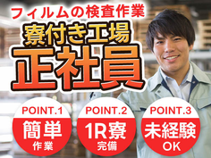 京都府で働こう〜!正社員勤務です♪しかも、寮付き工場スタッフ♪の詳細画像