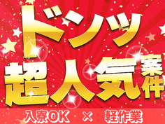 <寮付き求人>大手製造メーカーでの工場スタッフ!未経験OK!正社員だから、安心・安定!の詳細画像