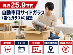 京都府京都市南区の寮費補助あり求人！自動車部品の製造・未経験OK・残業少なめの詳細画像