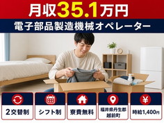 越前町へ引っ越して電子部品の製造機械オペレーター◎寮費無料・月収例35.1万円の詳細画像