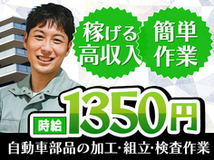 ≪月給:310125円≫だからガッツリ稼げる! そして好きに使える♪未経験OKの工場内作業!の詳細画像
