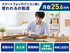 パソコン等に使われるの製造（京都府京都市南区）寮完備で夜勤専属・時給1,400円の詳細画像