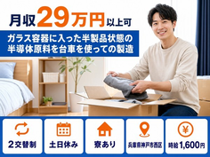 住み込みで働ける電子部品の製造＜兵庫県神戸市西区＞寮完備・土日休みの詳細画像