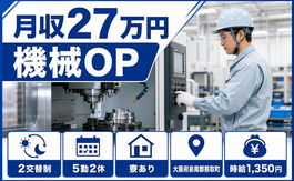 住まいも仕事も熊取町で◆自動車部品の加工｜寮完備・未経験OKの詳細画像
